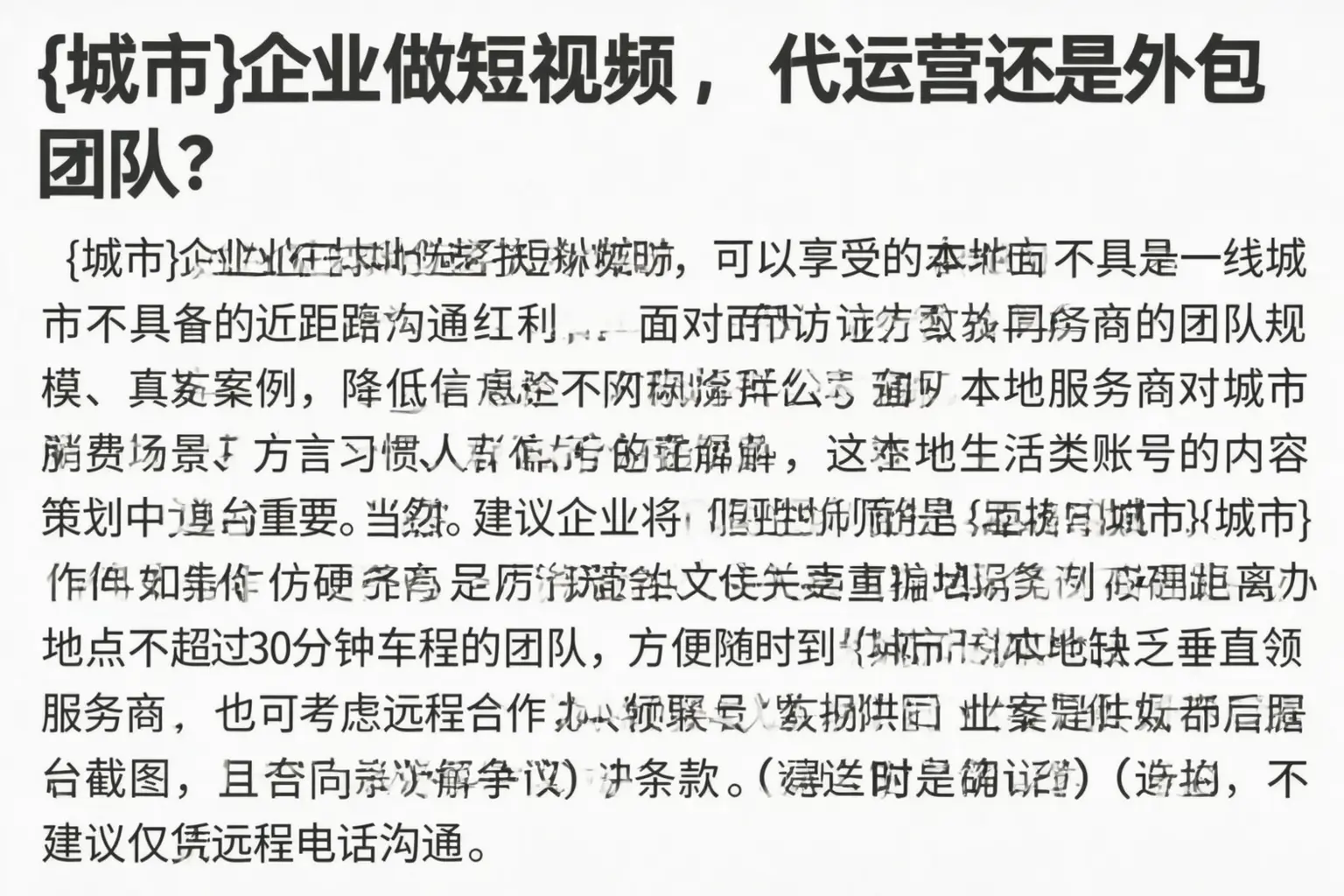 滨州企业做短视频，代运营还是外包团队？