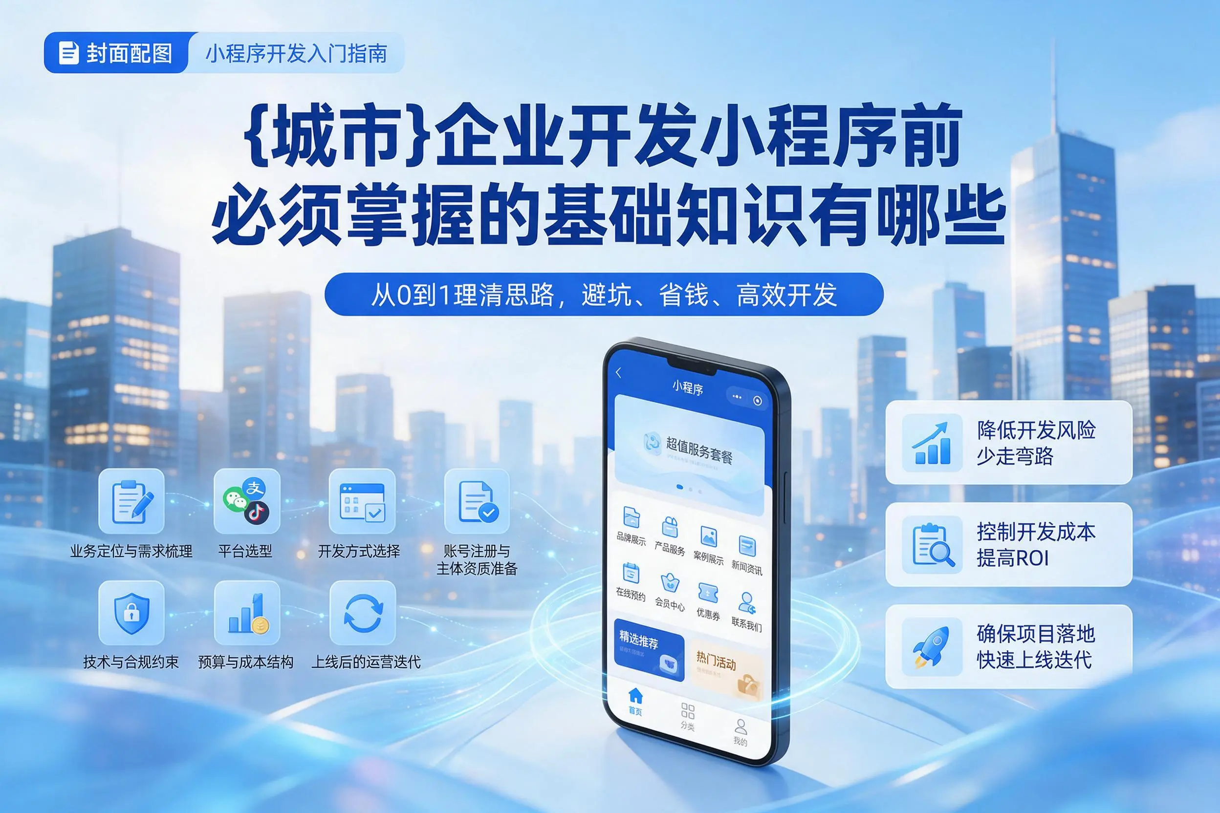 滨州企业开发小程序前必须掌握的基础知识有哪些